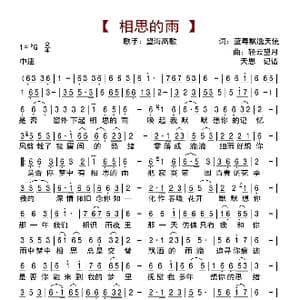 相思的雨_歌曲简谱_词曲:蓝毒飘逸天使 轻云望月