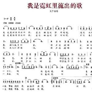 我是霓虹里流出的歌_民歌简谱_词曲:李德清 史丰铭