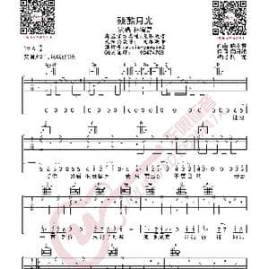 林宥嘉 残酷月光 吉他谱_歌曲简谱