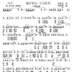 侗乡的河 侗乡的歌_民歌简谱_词曲:胡泽民 祝修明