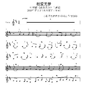 小提琴谱 | 相爱无梦  小提琴谱