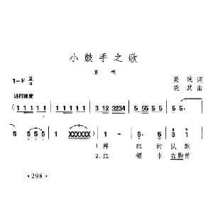 小鼓手之歌_儿歌乐谱_词曲:吴珹 晓其