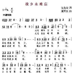 故乡永难忘_民歌简谱_词曲:任英荣 周国庆