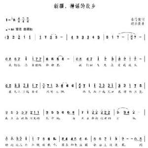 新疆,神话的故乡_民歌简谱_词曲:秦传健 朝乐蒙