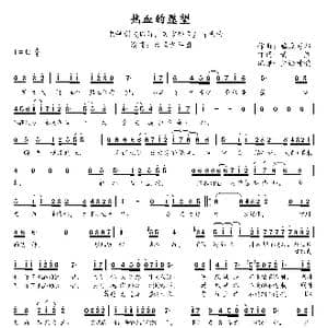 热血的愿望 _歌曲简谱_词曲:黄然 藤原育郎