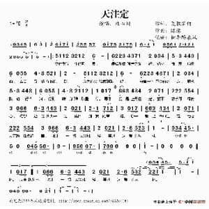 天注定_歌谱投稿_词曲:夏敢若何 陈伟