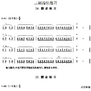 二胡谱 | 二胡指法练习 颤音练习
