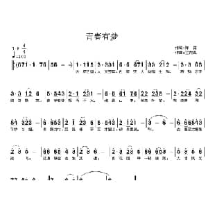 青春有梦_通俗唱法乐谱_词曲:陈雷 兰花草