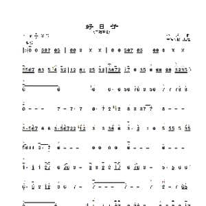 好日子_歌曲简谱_词曲: 李昕