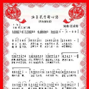 油菜花开醉心海_歌曲简谱_词曲:任秉海 任秉海