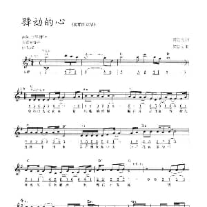 电子琴谱 | 驿动的心 线简混排弹唱谱 梁弘志 梁弘志