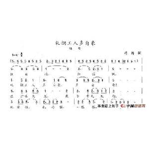 轧钢工人多自豪_歌谱投稿_词曲:冯涛