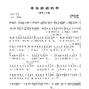 牵着妈妈的手_歌曲简谱_词曲:刘海东 刘海东