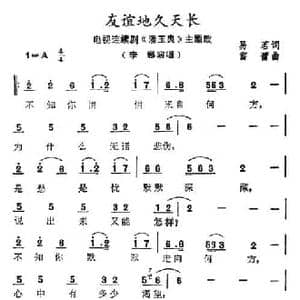 友谊地久天长_民歌简谱_词曲:易茗 雷蕾