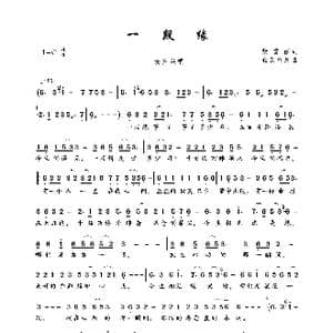一段缘_歌曲简谱_词曲:紫雪丽 轻云望月