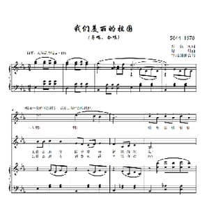 我们美丽的祖国合唱谱_歌曲简谱