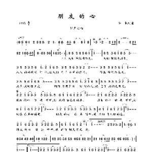 朋友的心_歌曲简谱_词曲:高枫 高枫