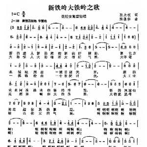 新铁岭大铁岭之歌_歌曲简谱_词曲:耿大权 陈涤非