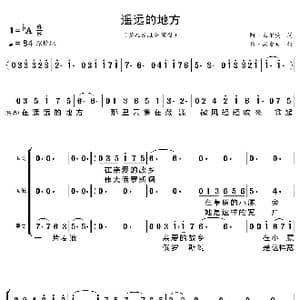 遥远的地方_歌曲简谱_词曲:阿 丘尔庚 格 诺索夫