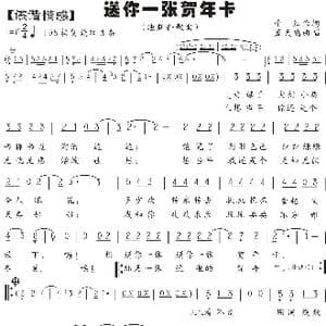 41.送你一张贺年卡_歌曲简谱_词曲:千红 蓝天鸽