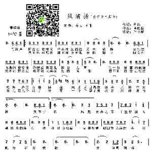 风清扬_歌谱投稿_词曲:尹约 高晓松