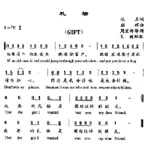 礼物_儿歌乐谱_词曲:佚名 顾辉