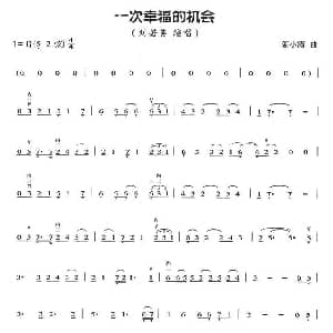 二胡谱 | 一次幸福的机会 陈小霞