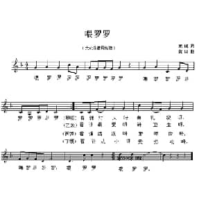 喂罗罗_儿歌乐谱_词曲:寒枫 黄田