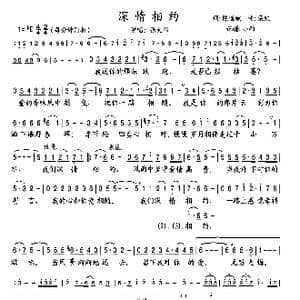 深情相约_歌曲简谱_词曲:陈道斌 栾凯