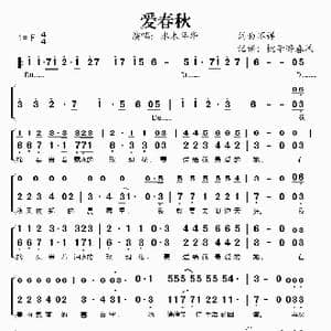 爱春秋_歌谱投稿