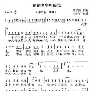 他的名字叫回忆_通俗唱法乐谱_词曲:林子渊 林子渊