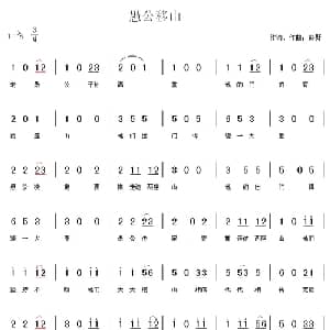 愚公移山_儿歌乐谱_词曲:彭野 彭野