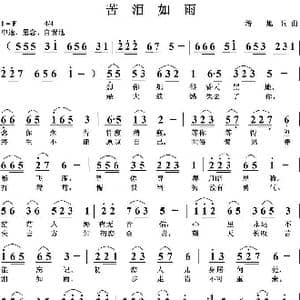 苦泪如雨_歌曲简谱_词曲:培地 培地