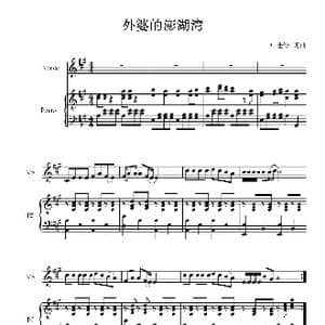 外婆的澎湖湾_歌谱投稿_词曲:叶佳修