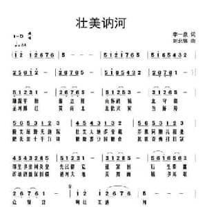 壮美讷河_民歌简谱_词曲:李一泉 刘北休