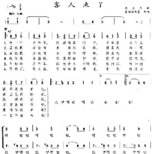 客人来了 波兰 _外国歌谱