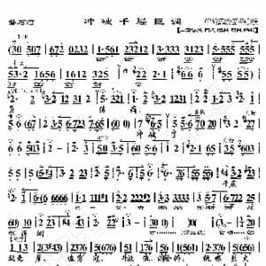 磐石湾 冲破千层巨澜_歌曲简谱_词曲:暂无 恒流星制谱