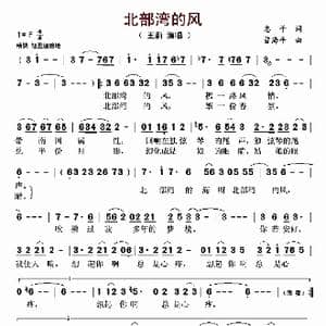 北部湾的风_歌曲简谱_词曲:惠子 曾海平