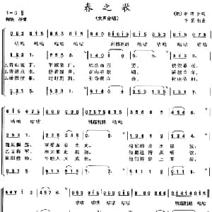 春之歌 朝鲜 _外国歌谱_词曲:李曙乡 李冕相