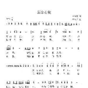 新余有爱_歌曲简谱_词曲:王海波 曹天寿