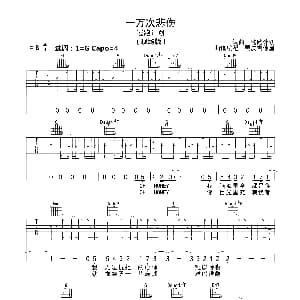一万次悲伤 吉他谱 逃跑计划 逃跑计划