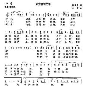 我们的欢乐_民歌简谱_词曲:杨彦平 今声