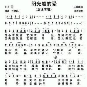 阳光般的爱_民歌简谱_词曲:王钦德 张志耕