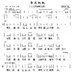 雪花飘飘_歌谱投稿_词曲:刘万超 刘万超