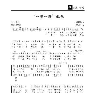 一带一路 之歌_歌曲简谱_词曲:陆善林 董文才