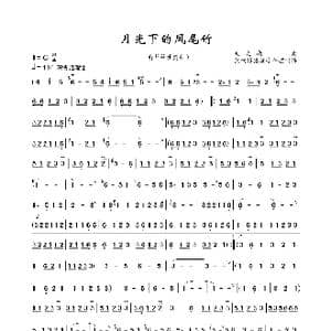 月光下的凤尾竹_歌谱投稿_词曲: 施光南