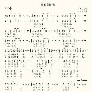 拥抱新阳光_歌曲简谱_词曲:李荫保 席孝华