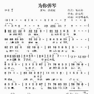 为你弹琴_歌谱投稿_词曲:陈兴玲 徐连国
