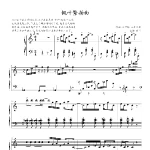 枫叶繁拍曲 钢琴谱 斯考特 朱普里林
