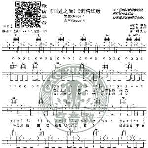 雨过之后 吉他谱C调精华版 抖音热曲 高音教编配_歌谱投稿